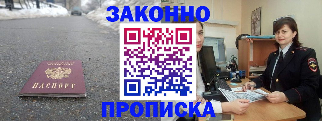 прописка для кредита в Колпашево