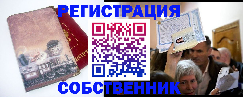 прописка законно в Колпашево